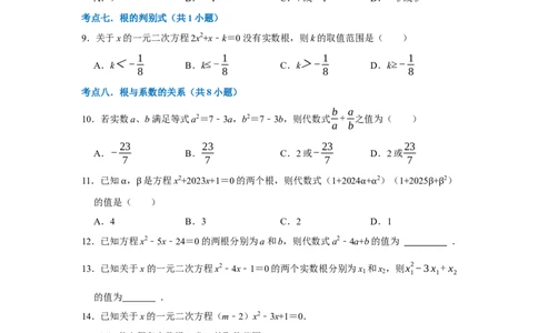 专题16期末复习（易错46个考点90题）（期末复习专项训练）（原卷版）_人教版数学九年级上册_版本二_九年级数学上册（人教版）_期末专项复习-U276_期末总复习_2026版