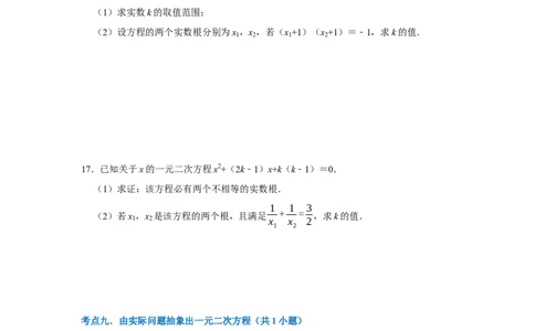 专题16期末复习（易错46个考点90题）（期末复习专项训练）（原卷版）_人教版数学九年级上册_版本二_九年级数学上册（人教版）_期末专项复习-U276_期末总复习_2026版