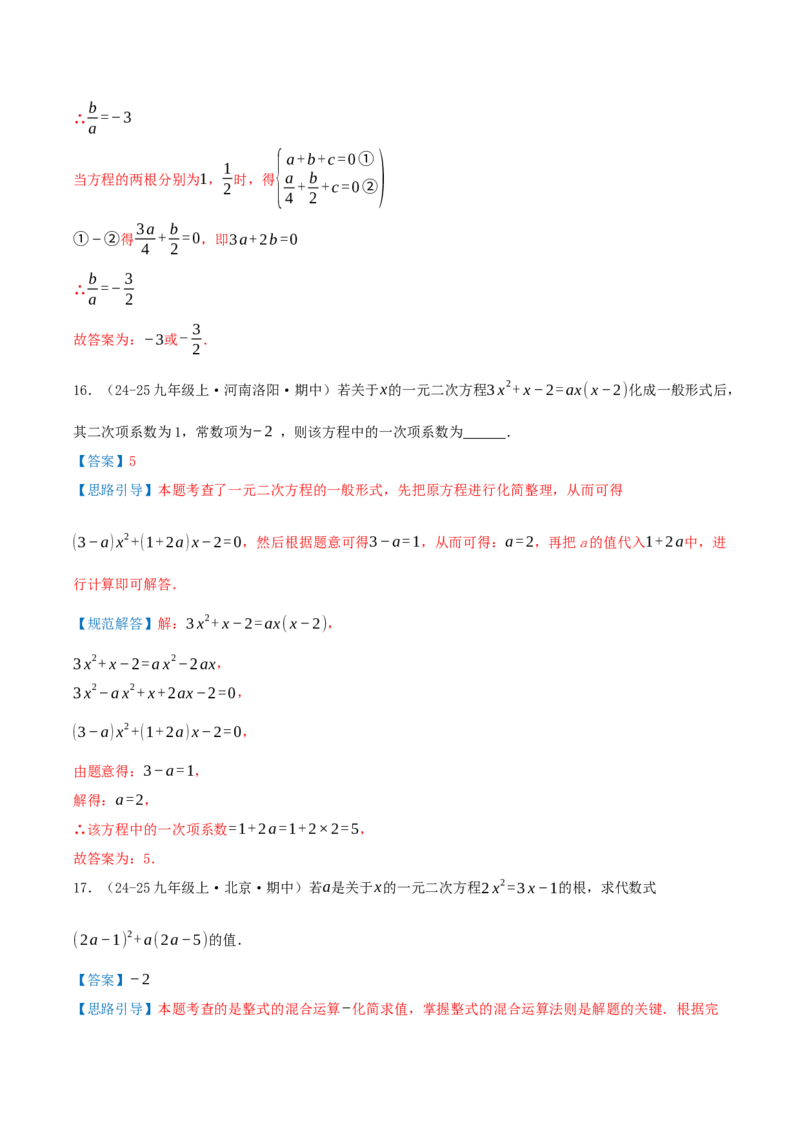 专题21.1一元二次方程（知识梳理+7个考点讲练+中考真题演练+难度分层练共39题）解析版_人教版数学九年级上册_版本二_九年级数学上册（人教版）_重难点专题提优-V8_2026版