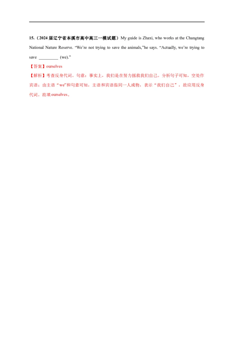 易错点23语法填空：有提示词之名词、数词和代词（4大陷阱）-备战2024年高考英语考试易错题（解析版）_高中三年全科资料_高中_15高中全科《高考易错题》2025版_题型易错点_答案解析版
