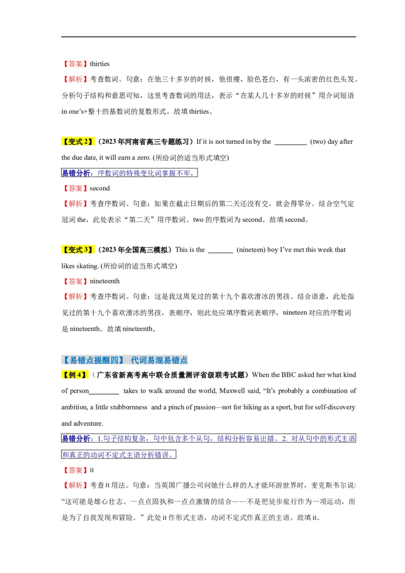 易错点23语法填空：有提示词之名词、数词和代词（4大陷阱）-备战2024年高考英语考试易错题（解析版）_高中三年全科资料_高中_15高中全科《高考易错题》2025版_题型易错点_答案解析版