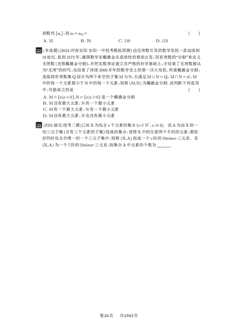 第01讲集合_高中三年全科资料_高考数学《必刷5000题》2025版_2025高考数学必刷5000题（原卷版分章节PDF）