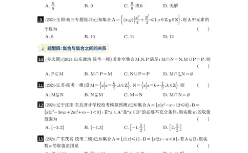 第01讲集合_高中三年全科资料_高考数学《必刷5000题》2025版_2025高考数学必刷5000题（原卷版分章节PDF）