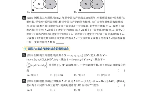 第01讲集合_高中三年全科资料_高考数学《必刷5000题》2025版_2025高考数学必刷5000题（原卷版分章节PDF）