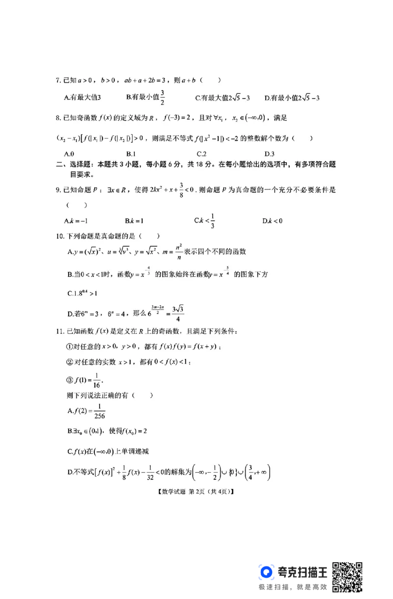 江淮名校2024-2025年度高一期中考试数学试题_高中三年全科资料_高一数学考试试题