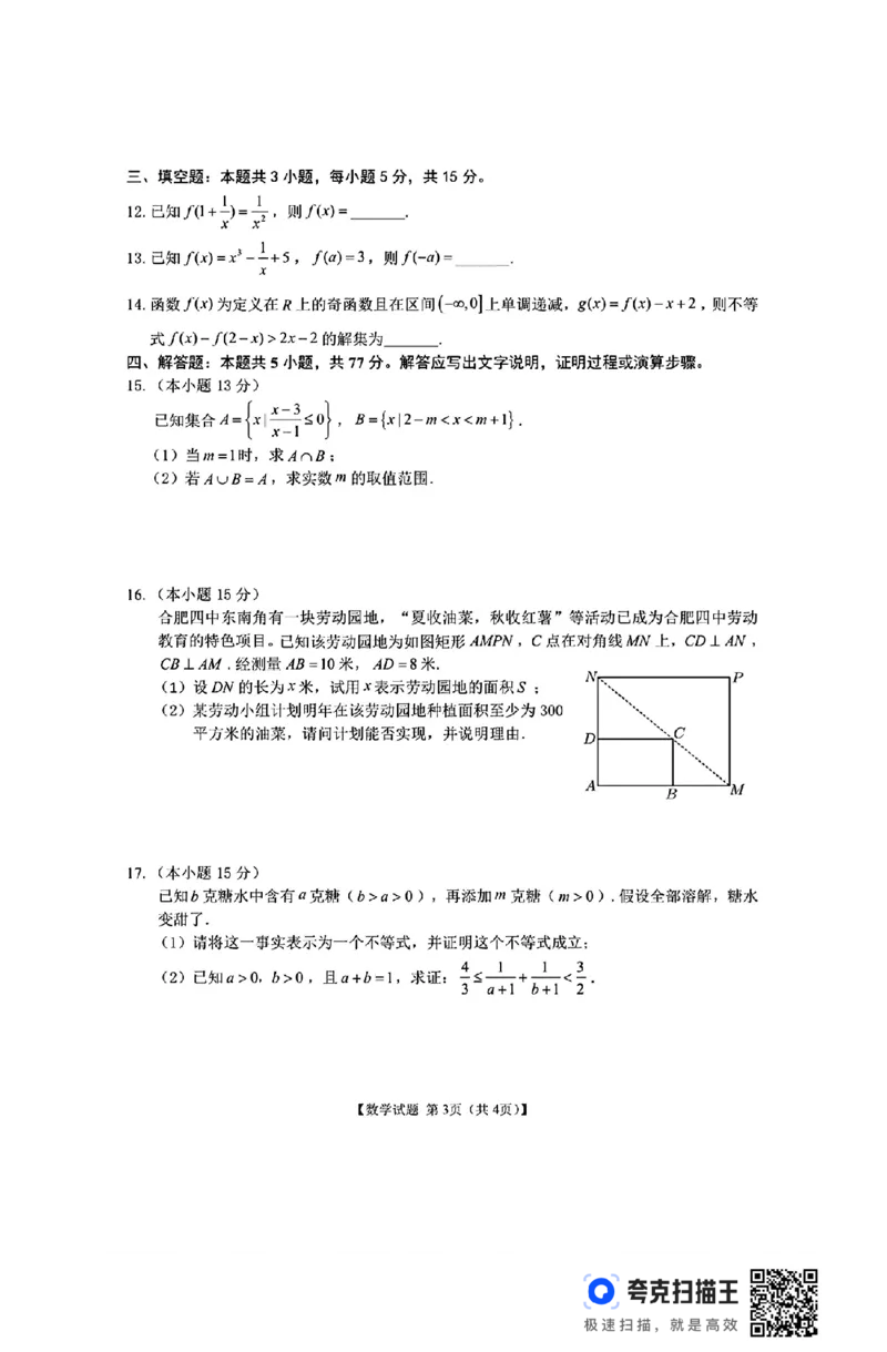 江淮名校2024-2025年度高一期中考试数学试题_高中三年全科资料_高一数学考试试题