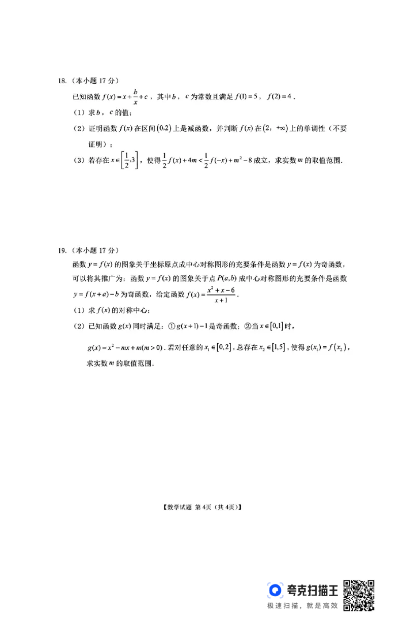 江淮名校2024-2025年度高一期中考试数学试题_高中三年全科资料_高一数学考试试题