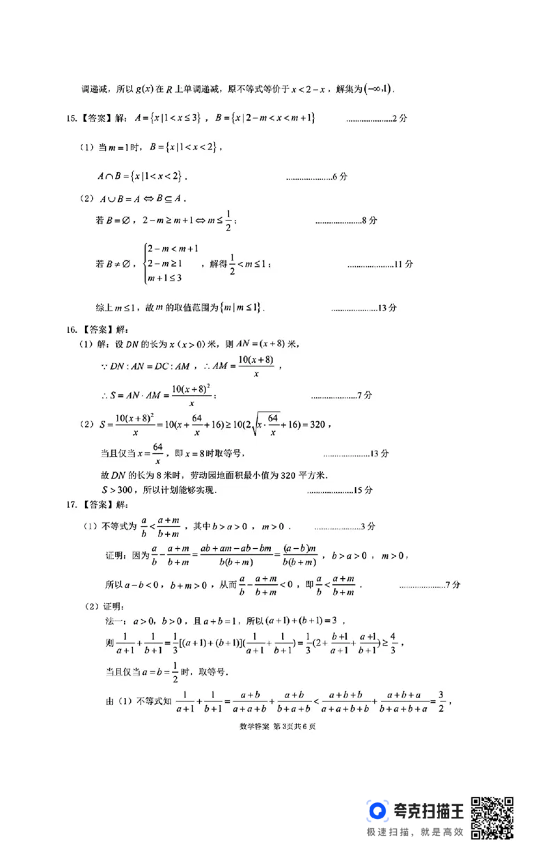 江淮名校2024-2025年度高一期中考试数学试题_高中三年全科资料_高一数学考试试题