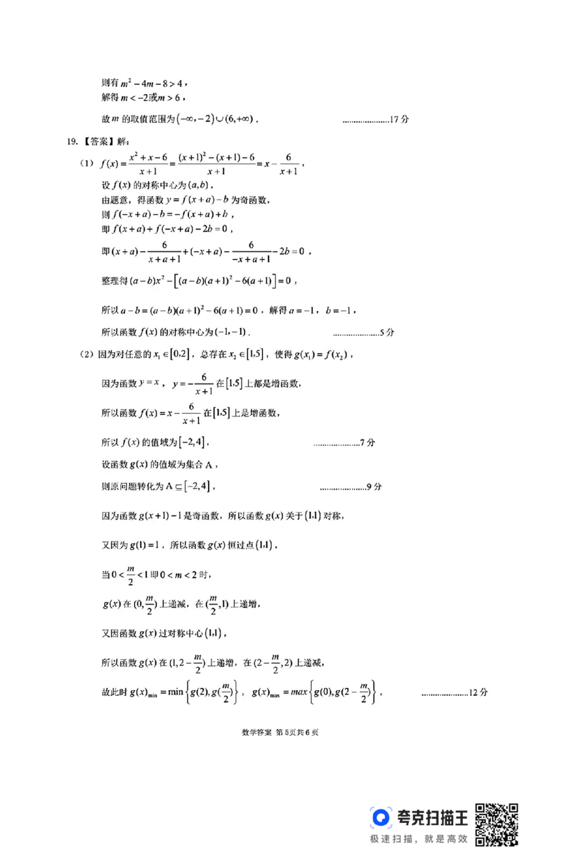 江淮名校2024-2025年度高一期中考试数学试题_高中三年全科资料_高一数学考试试题
