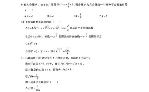 江淮名校2024-2025年度高一期中考试数学试题_高中三年全科资料_高一数学考试试题