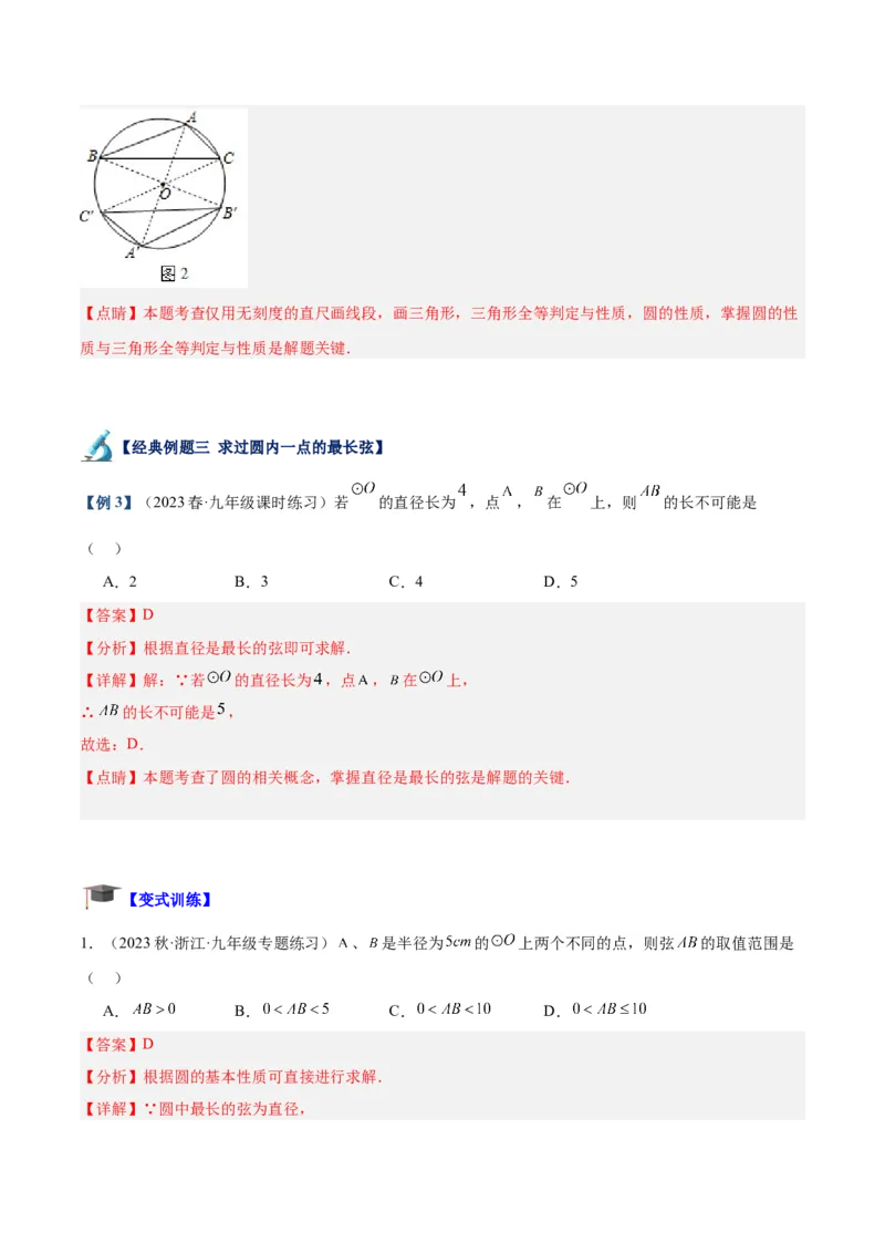 专题15圆重难点题型专训（十大题型）（教师版）_人教版数学九年级上册_版本二_九年级数学上册（人教版）_重难点专题提升-V7_2024版
