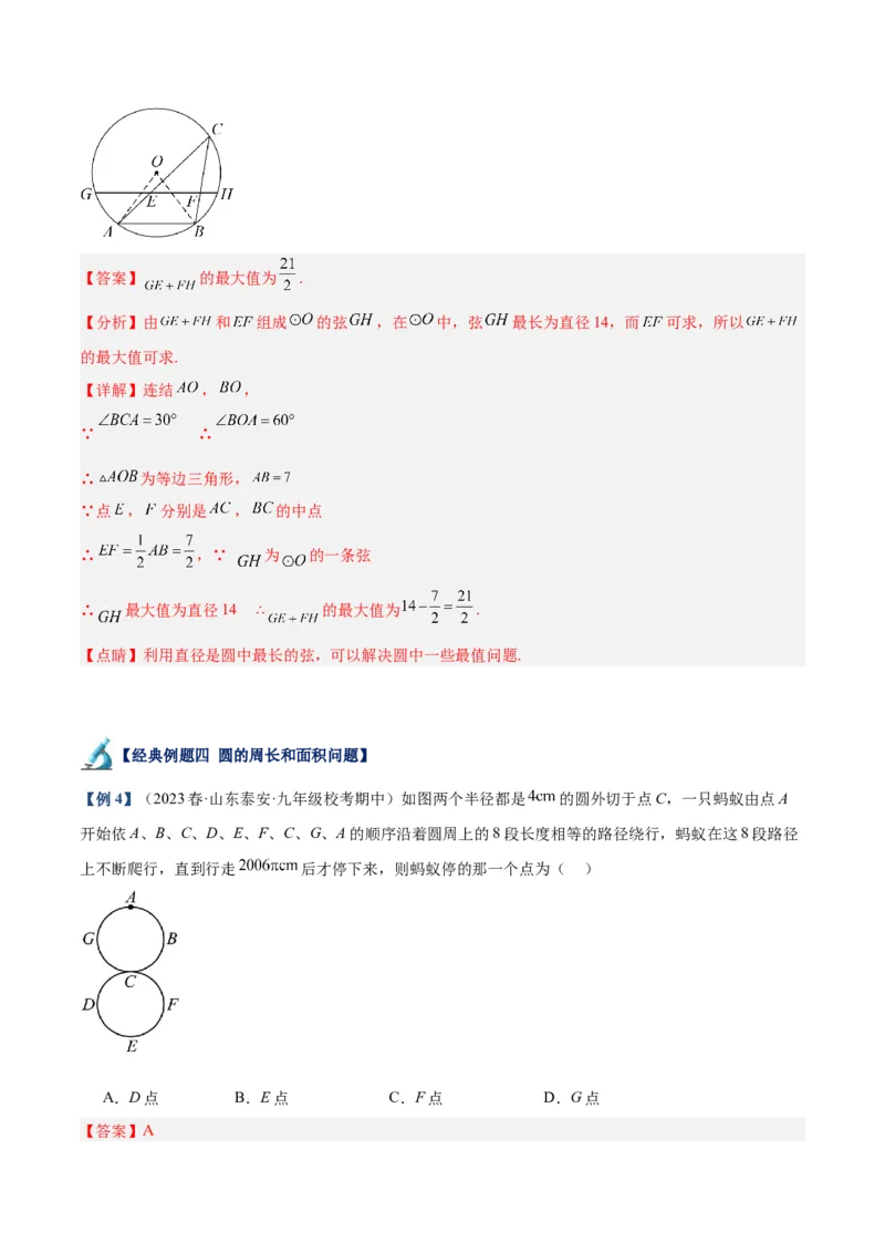 专题15圆重难点题型专训（十大题型）（教师版）_人教版数学九年级上册_版本二_九年级数学上册（人教版）_重难点专题提升-V7_2024版