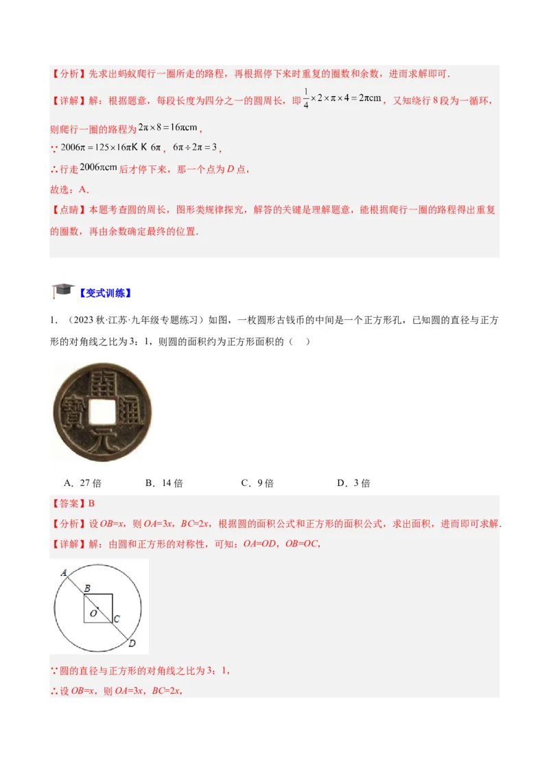 专题15圆重难点题型专训（十大题型）（教师版）_人教版数学九年级上册_版本二_九年级数学上册（人教版）_重难点专题提升-V7_2024版