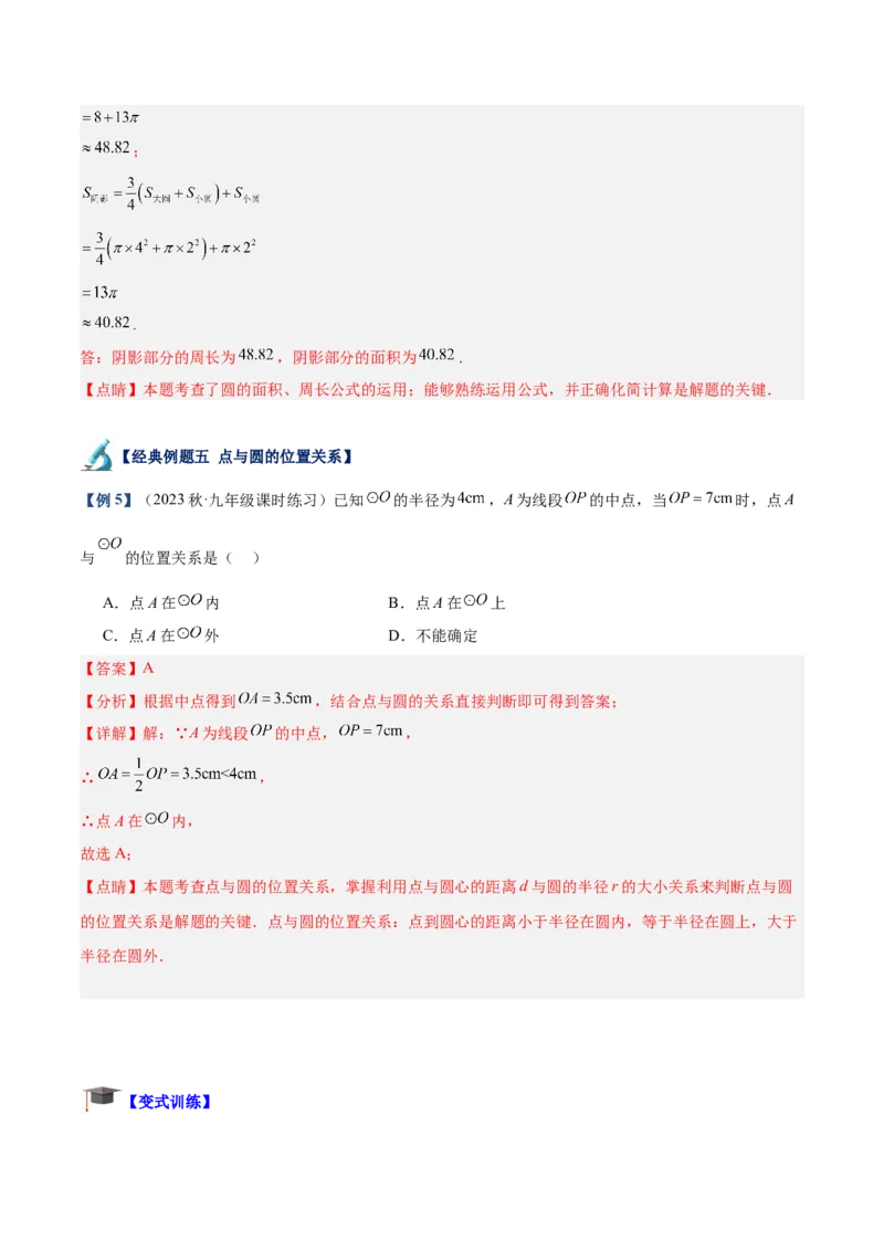 专题15圆重难点题型专训（十大题型）（教师版）_人教版数学九年级上册_版本二_九年级数学上册（人教版）_重难点专题提升-V7_2024版