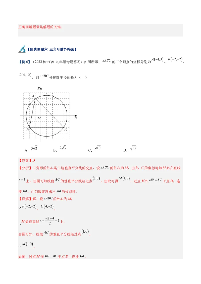 专题15圆重难点题型专训（十大题型）（教师版）_人教版数学九年级上册_版本二_九年级数学上册（人教版）_重难点专题提升-V7_2024版