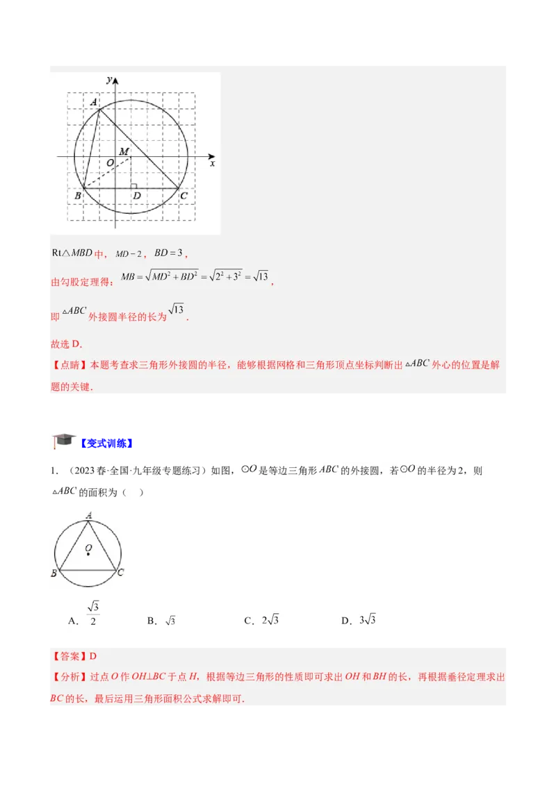专题15圆重难点题型专训（十大题型）（教师版）_人教版数学九年级上册_版本二_九年级数学上册（人教版）_重难点专题提升-V7_2024版