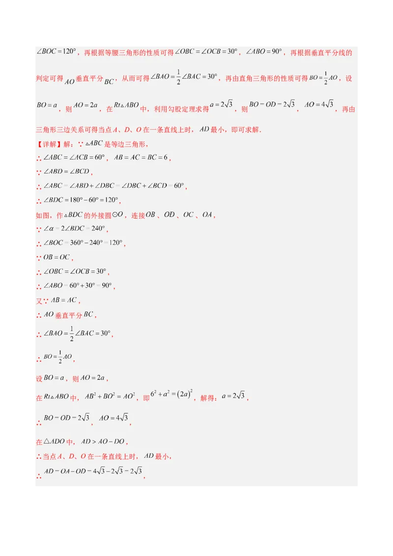 专题15圆重难点题型专训（十大题型）（教师版）_人教版数学九年级上册_版本二_九年级数学上册（人教版）_重难点专题提升-V7_2024版