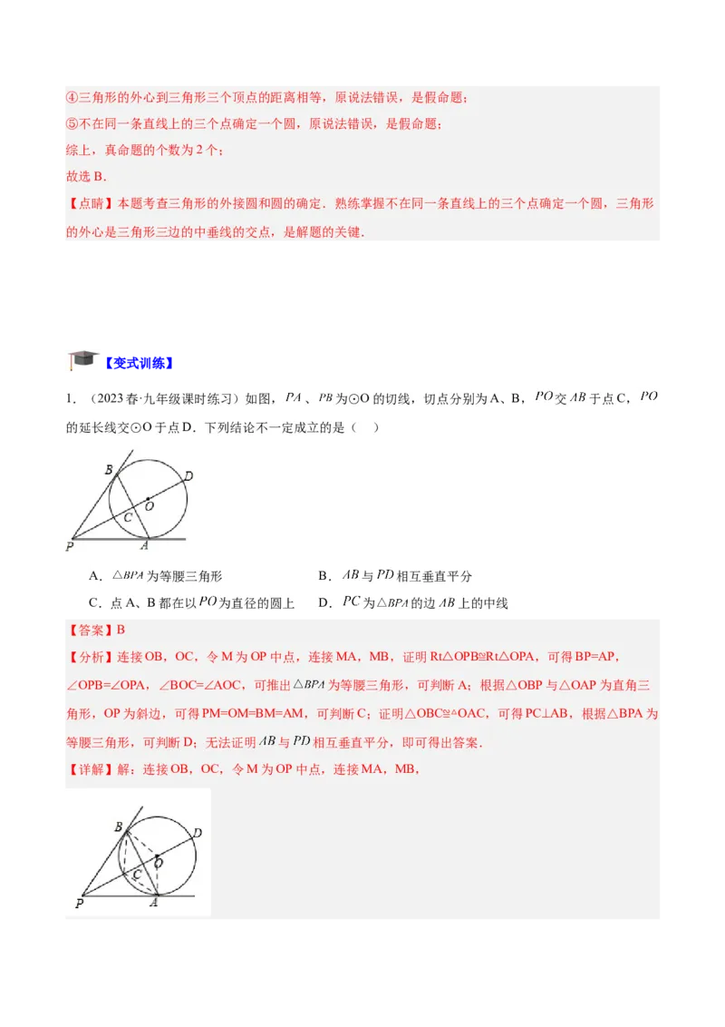 专题15圆重难点题型专训（十大题型）（教师版）_人教版数学九年级上册_版本二_九年级数学上册（人教版）_重难点专题提升-V7_2024版
