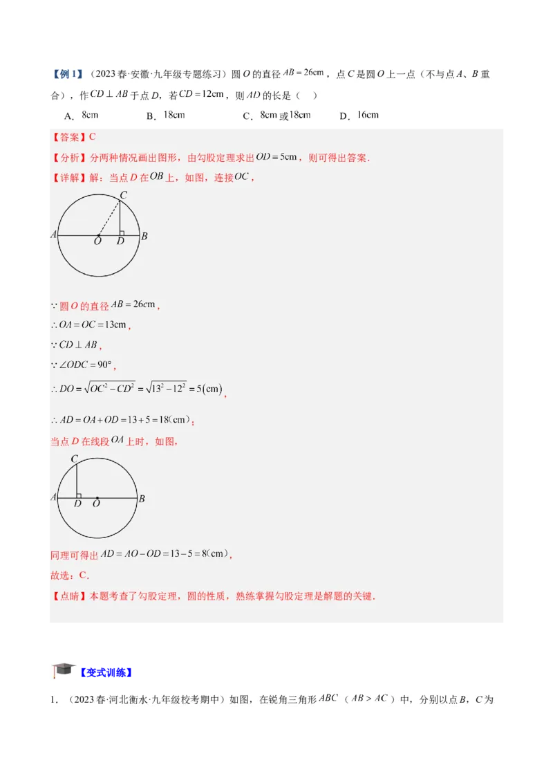 专题15圆重难点题型专训（十大题型）（教师版）_人教版数学九年级上册_版本二_九年级数学上册（人教版）_重难点专题提升-V7_2024版
