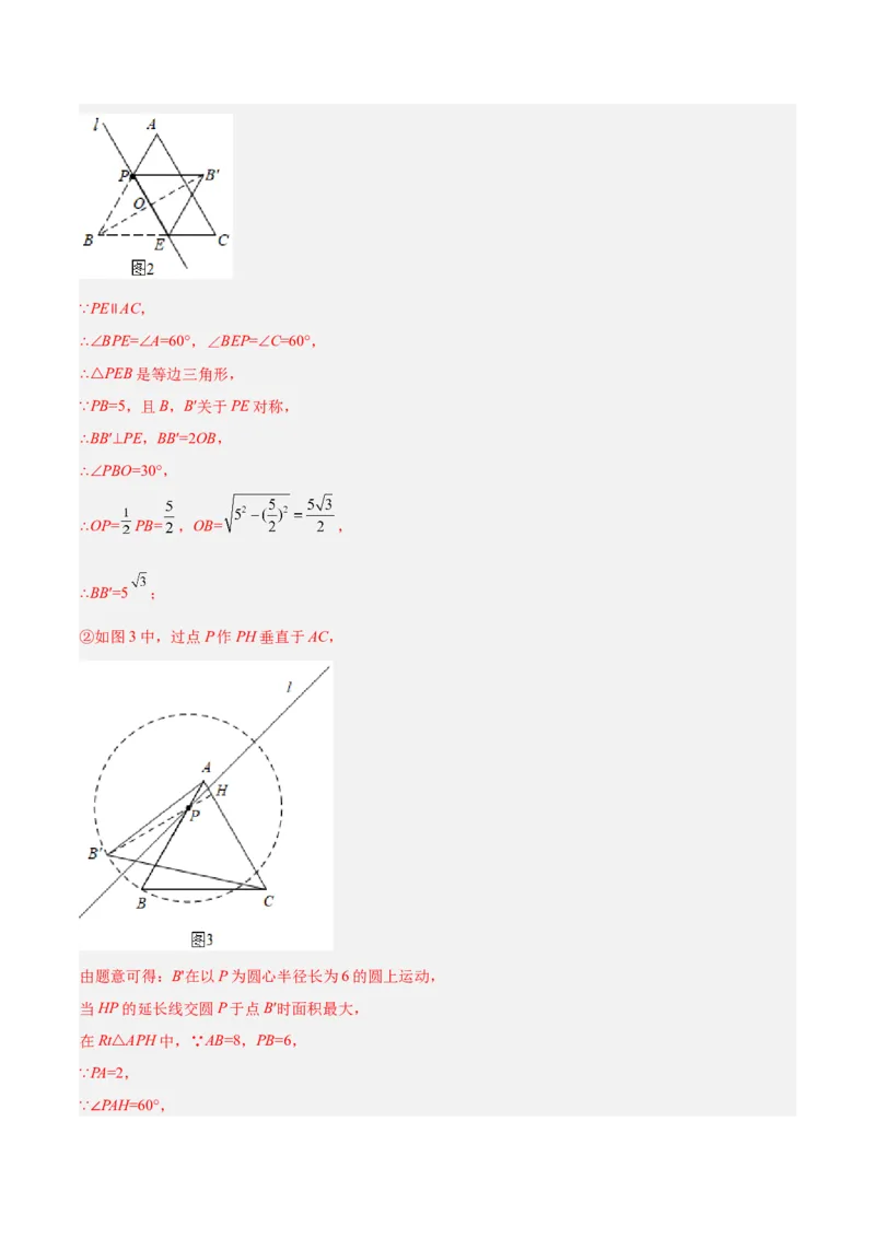 专题15圆重难点题型专训（十大题型）（教师版）_人教版数学九年级上册_版本二_九年级数学上册（人教版）_重难点专题提升-V7_2024版
