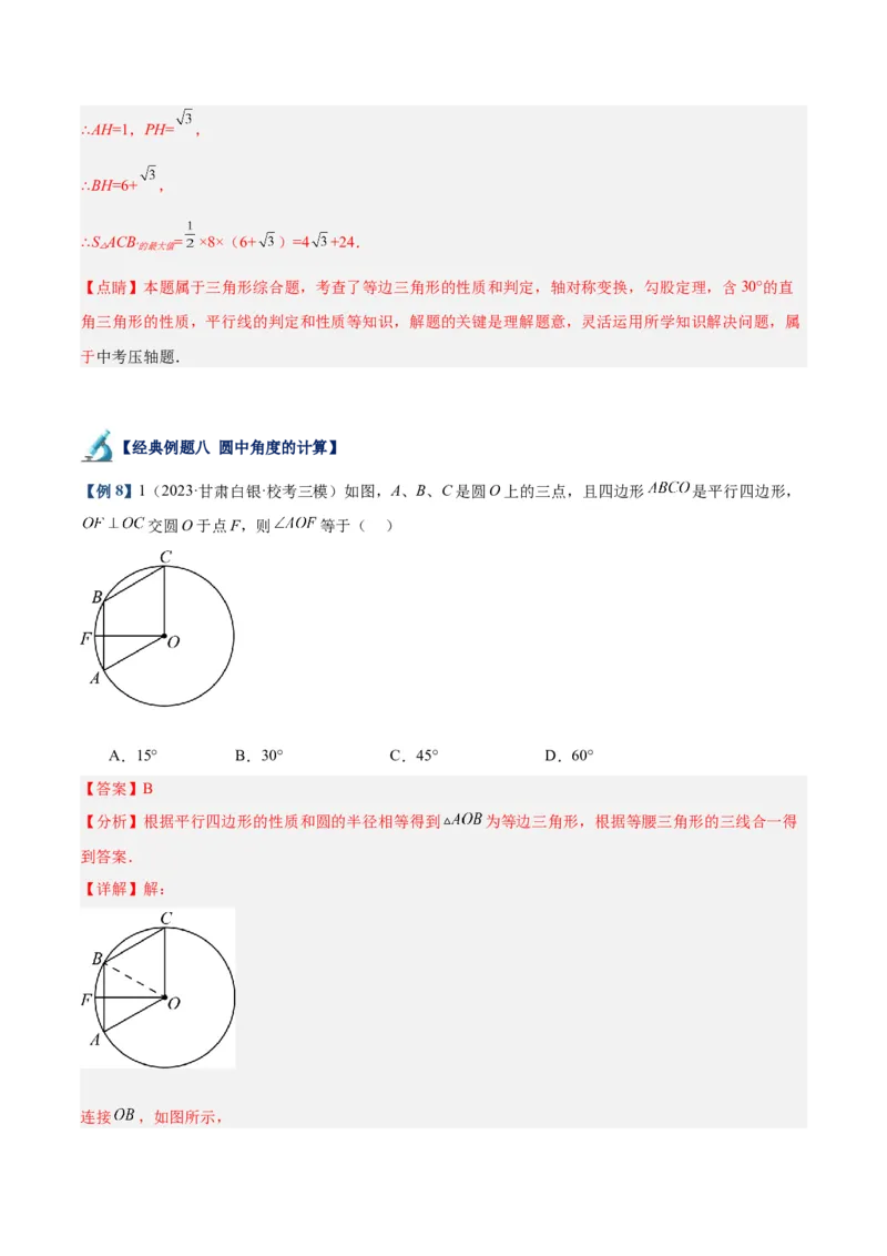 专题15圆重难点题型专训（十大题型）（教师版）_人教版数学九年级上册_版本二_九年级数学上册（人教版）_重难点专题提升-V7_2024版