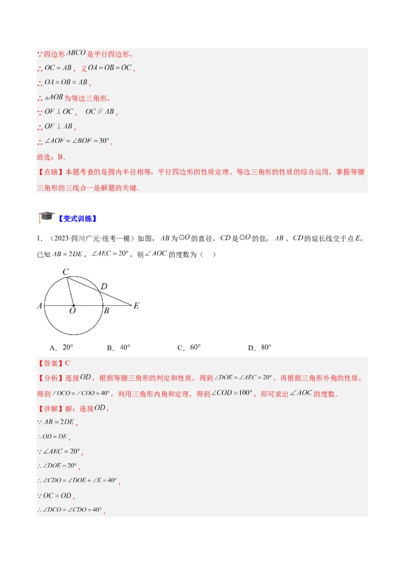 专题15圆重难点题型专训（十大题型）（教师版）_人教版数学九年级上册_版本二_九年级数学上册（人教版）_重难点专题提升-V7_2024版