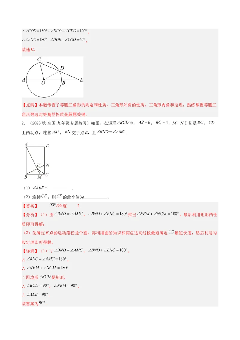 专题15圆重难点题型专训（十大题型）（教师版）_人教版数学九年级上册_版本二_九年级数学上册（人教版）_重难点专题提升-V7_2024版