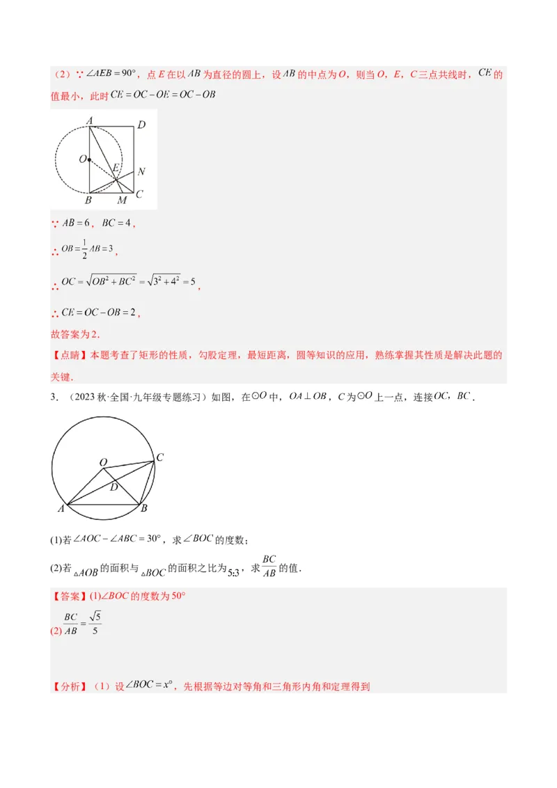 专题15圆重难点题型专训（十大题型）（教师版）_人教版数学九年级上册_版本二_九年级数学上册（人教版）_重难点专题提升-V7_2024版