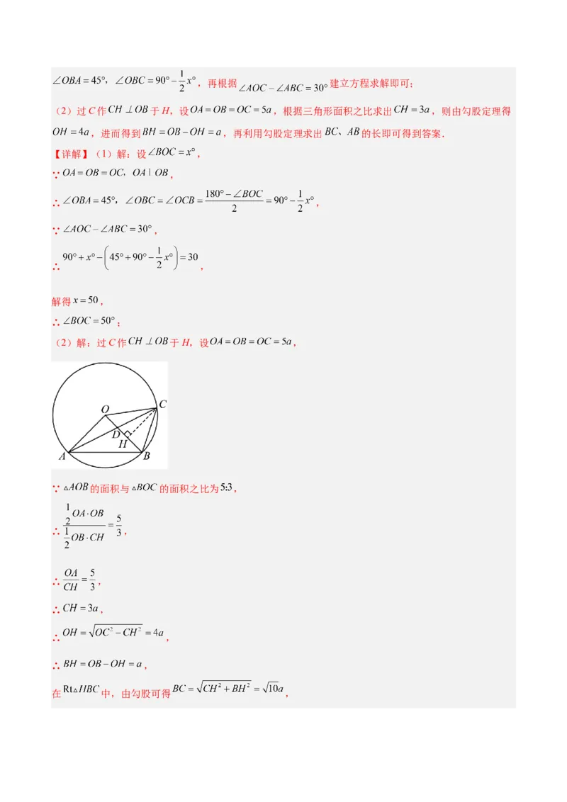 专题15圆重难点题型专训（十大题型）（教师版）_人教版数学九年级上册_版本二_九年级数学上册（人教版）_重难点专题提升-V7_2024版