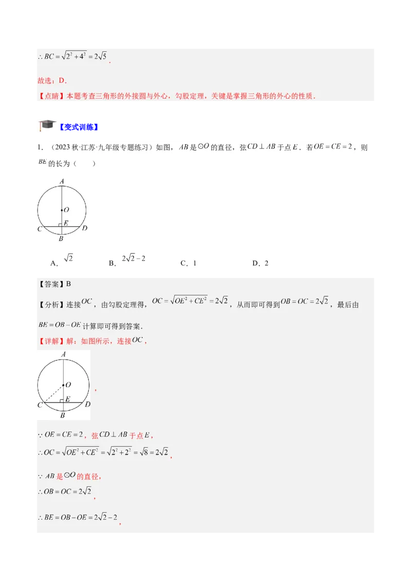 专题15圆重难点题型专训（十大题型）（教师版）_人教版数学九年级上册_版本二_九年级数学上册（人教版）_重难点专题提升-V7_2024版
