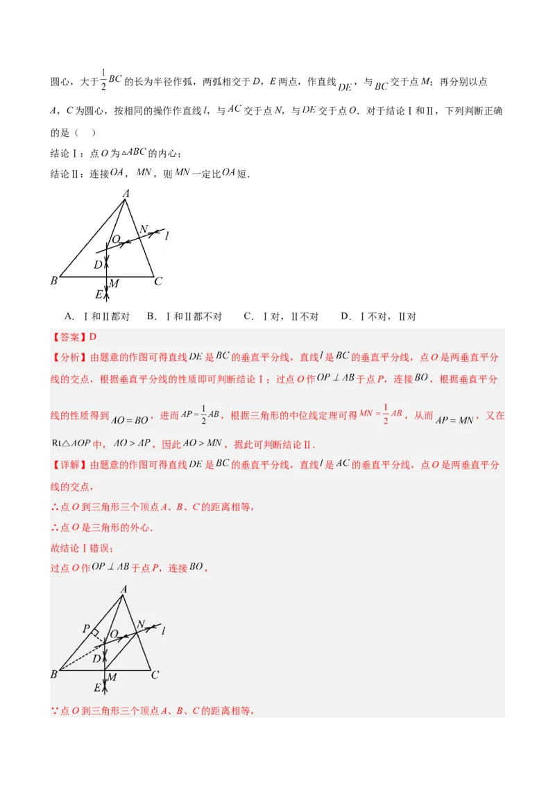 专题15圆重难点题型专训（十大题型）（教师版）_人教版数学九年级上册_版本二_九年级数学上册（人教版）_重难点专题提升-V7_2024版