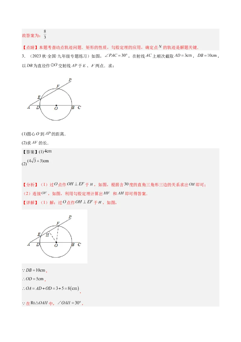 专题15圆重难点题型专训（十大题型）（教师版）_人教版数学九年级上册_版本二_九年级数学上册（人教版）_重难点专题提升-V7_2024版