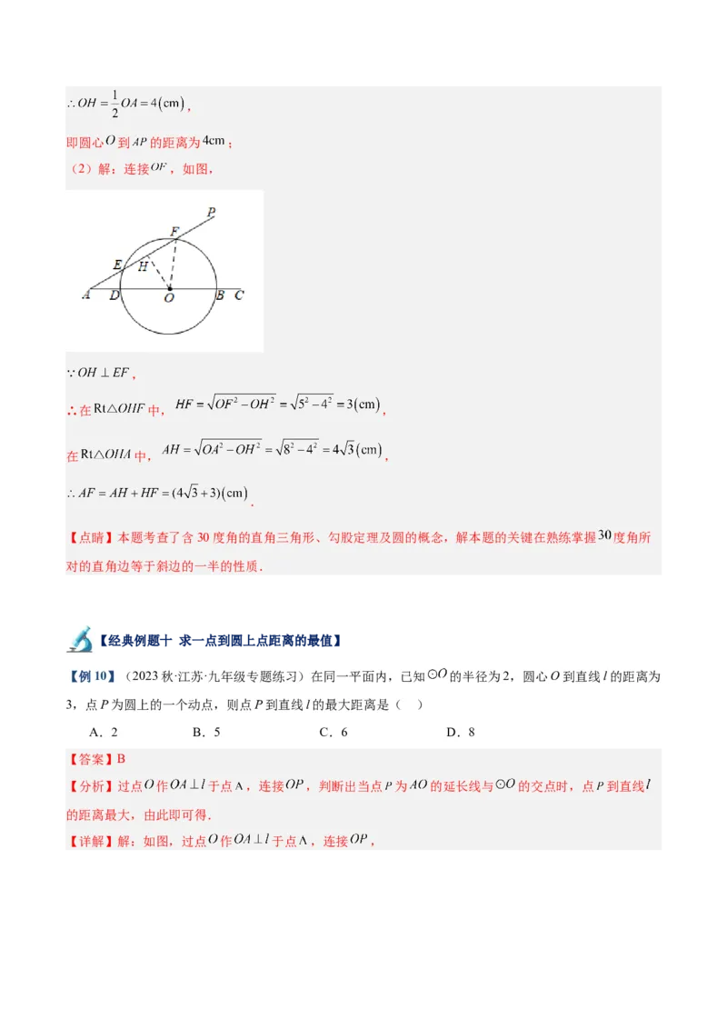 专题15圆重难点题型专训（十大题型）（教师版）_人教版数学九年级上册_版本二_九年级数学上册（人教版）_重难点专题提升-V7_2024版