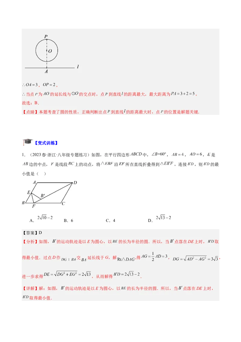 专题15圆重难点题型专训（十大题型）（教师版）_人教版数学九年级上册_版本二_九年级数学上册（人教版）_重难点专题提升-V7_2024版