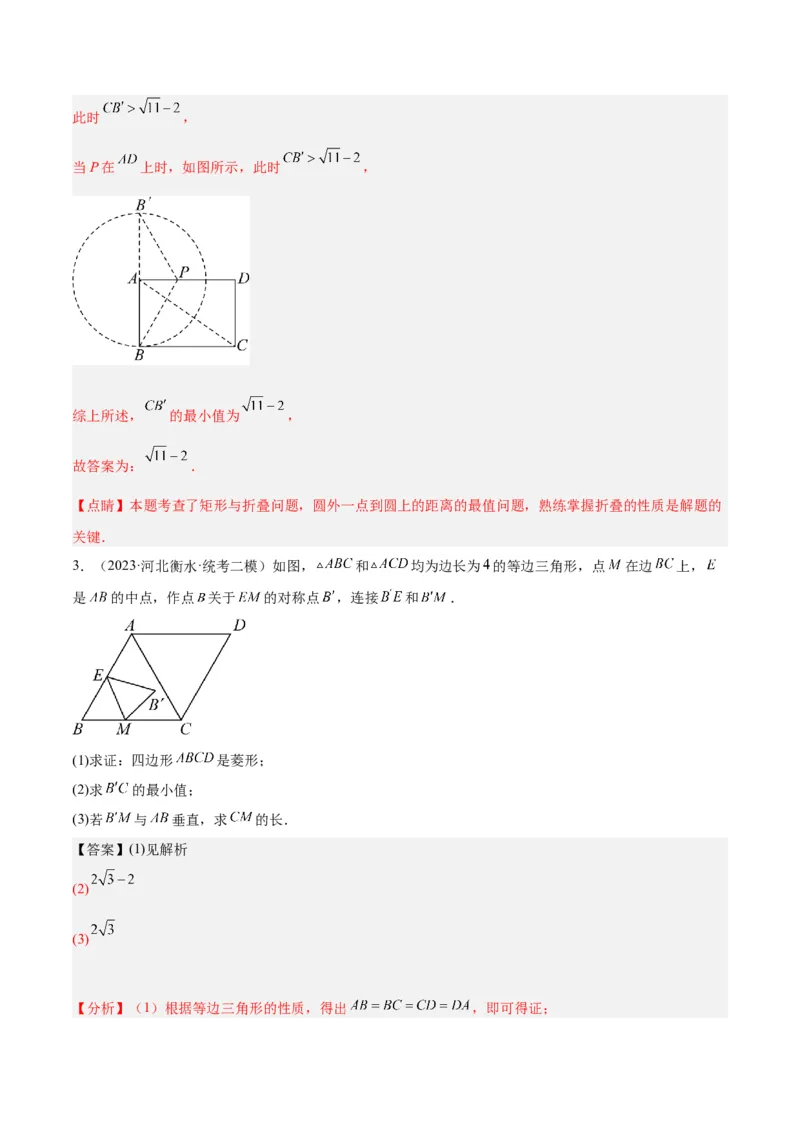 专题15圆重难点题型专训（十大题型）（教师版）_人教版数学九年级上册_版本二_九年级数学上册（人教版）_重难点专题提升-V7_2024版