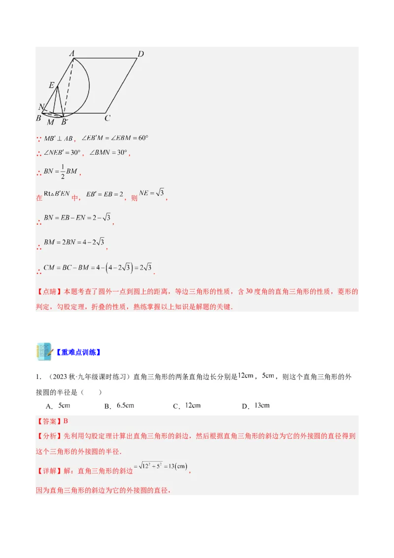 专题15圆重难点题型专训（十大题型）（教师版）_人教版数学九年级上册_版本二_九年级数学上册（人教版）_重难点专题提升-V7_2024版