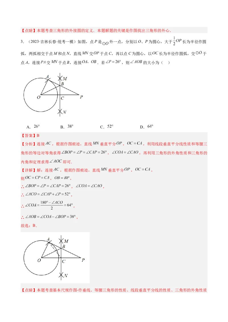 专题15圆重难点题型专训（十大题型）（教师版）_人教版数学九年级上册_版本二_九年级数学上册（人教版）_重难点专题提升-V7_2024版