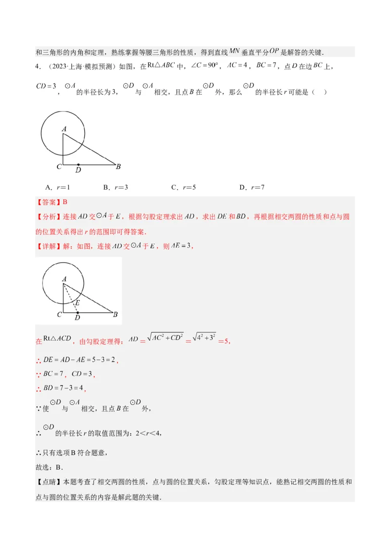 专题15圆重难点题型专训（十大题型）（教师版）_人教版数学九年级上册_版本二_九年级数学上册（人教版）_重难点专题提升-V7_2024版