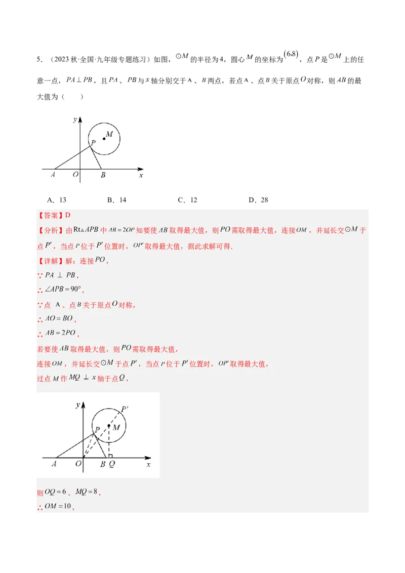 专题15圆重难点题型专训（十大题型）（教师版）_人教版数学九年级上册_版本二_九年级数学上册（人教版）_重难点专题提升-V7_2024版