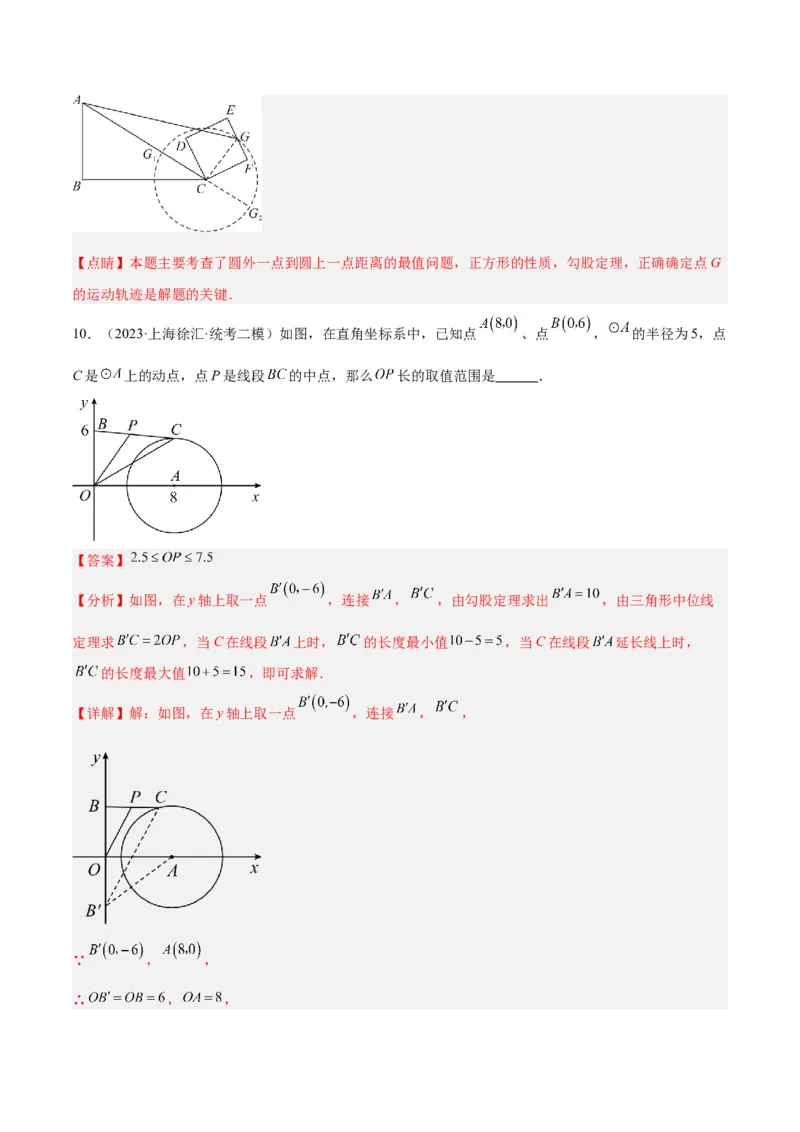 专题15圆重难点题型专训（十大题型）（教师版）_人教版数学九年级上册_版本二_九年级数学上册（人教版）_重难点专题提升-V7_2024版