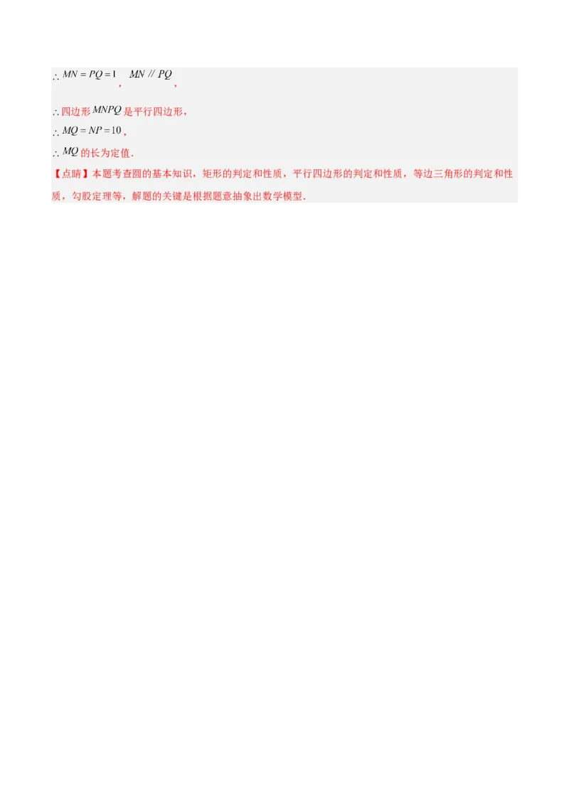 专题15圆重难点题型专训（十大题型）（教师版）_人教版数学九年级上册_版本二_九年级数学上册（人教版）_重难点专题提升-V7_2024版