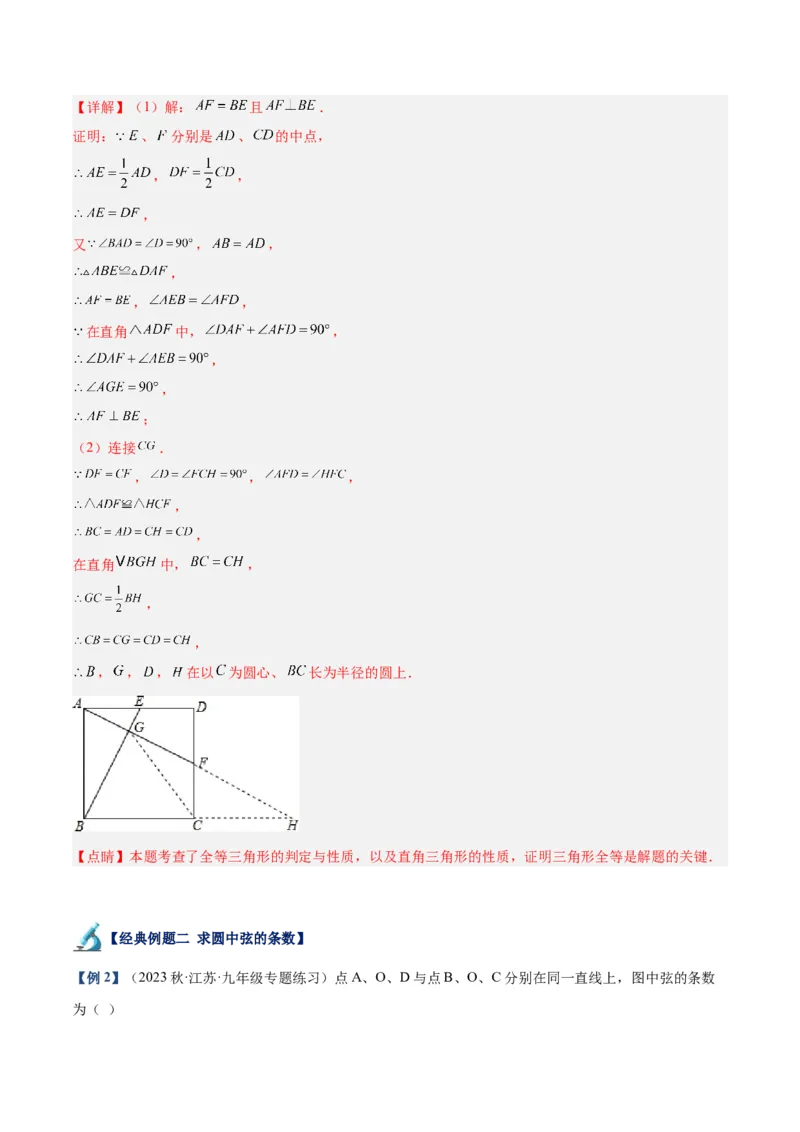 专题15圆重难点题型专训（十大题型）（教师版）_人教版数学九年级上册_版本二_九年级数学上册（人教版）_重难点专题提升-V7_2024版