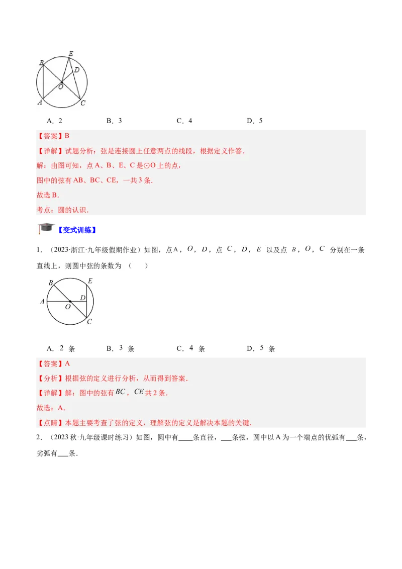 专题15圆重难点题型专训（十大题型）（教师版）_人教版数学九年级上册_版本二_九年级数学上册（人教版）_重难点专题提升-V7_2024版