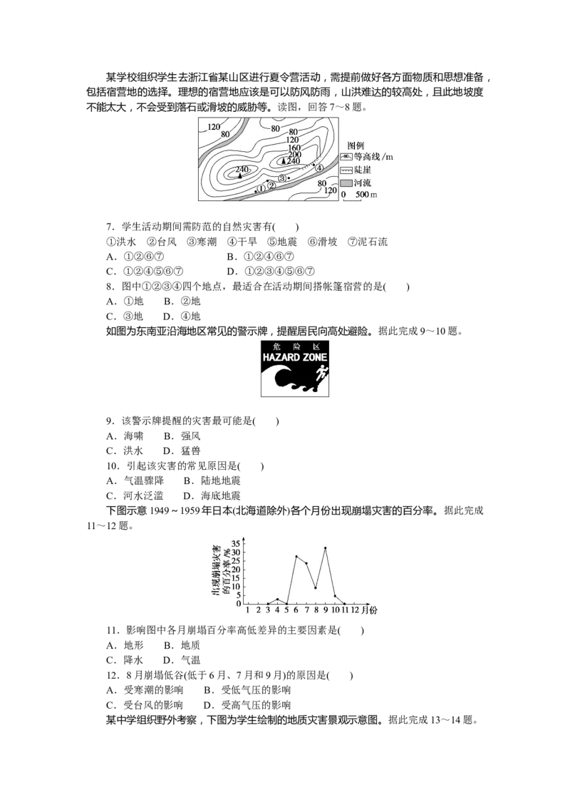 章末过关检测(六)_高中三年全科资料_高中_高中地理《课时作业》Word版(1)_人教版_地理&middot;必修第一册（人教版）_地理&middot;必修第一册（人教版）_课时作业（word）