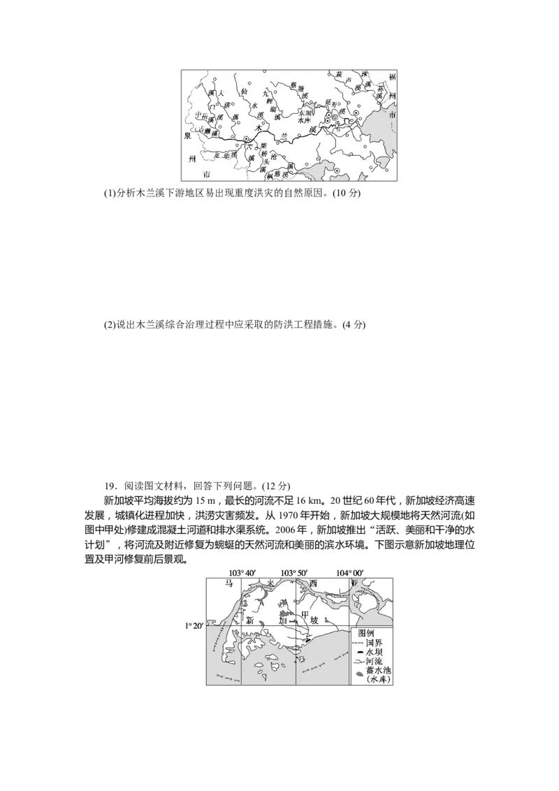 章末过关检测(六)_高中三年全科资料_高中_高中地理《课时作业》Word版(1)_人教版_地理&middot;必修第一册（人教版）_地理&middot;必修第一册（人教版）_课时作业（word）