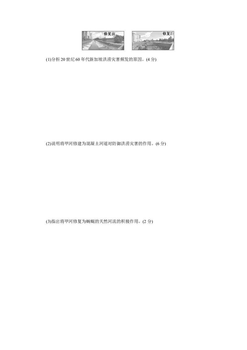 章末过关检测(六)_高中三年全科资料_高中_高中地理《课时作业》Word版(1)_人教版_地理&middot;必修第一册（人教版）_地理&middot;必修第一册（人教版）_课时作业（word）