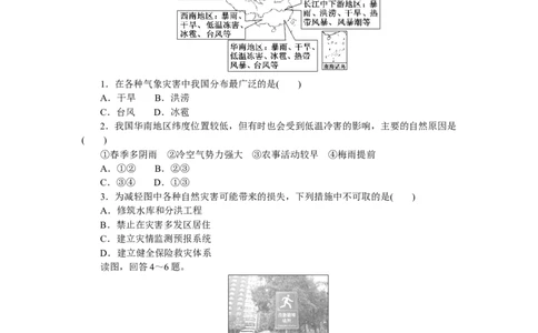 章末过关检测(六)_高中三年全科资料_高中_高中地理《课时作业》Word版(1)_人教版_地理&middot;必修第一册（人教版）_地理&middot;必修第一册（人教版）_课时作业（word）