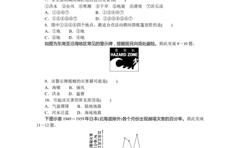 章末过关检测(六)_高中三年全科资料_高中_高中地理《课时作业》Word版(1)_人教版_地理&middot;必修第一册（人教版）_地理&middot;必修第一册（人教版）_课时作业（word）