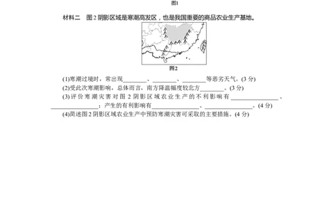 章末过关检测(六)_高中三年全科资料_高中_高中地理《课时作业》Word版(1)_人教版_地理&middot;必修第一册（人教版）_地理&middot;必修第一册（人教版）_课时作业（word）