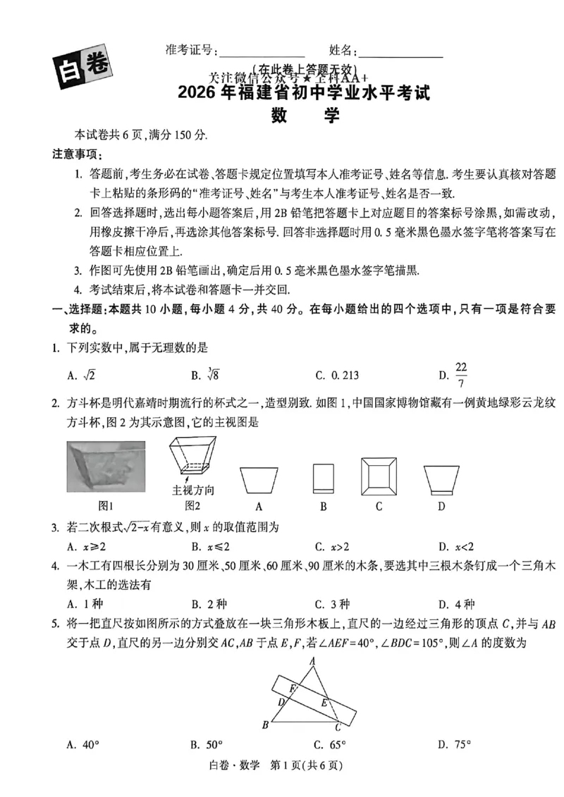 2026《万唯中考&bull;福建黑白卷》数学白卷_2026中考押题卷合集_2026《万唯中考黑白卷》地方版(1)_2026《万唯中考&bull;福建黑白卷》7科_2026《万唯中考&bull;福建黑白卷》数学